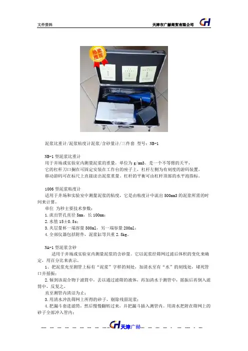 NB-1型泥浆比重计
