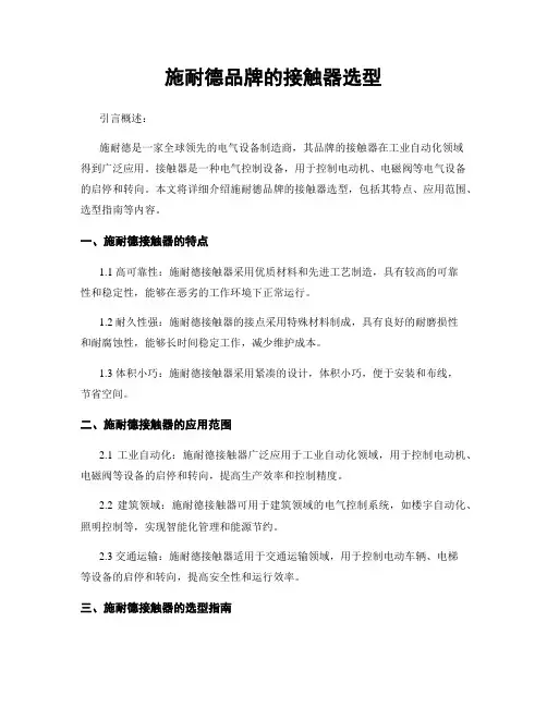 施耐德品牌的接触器选型