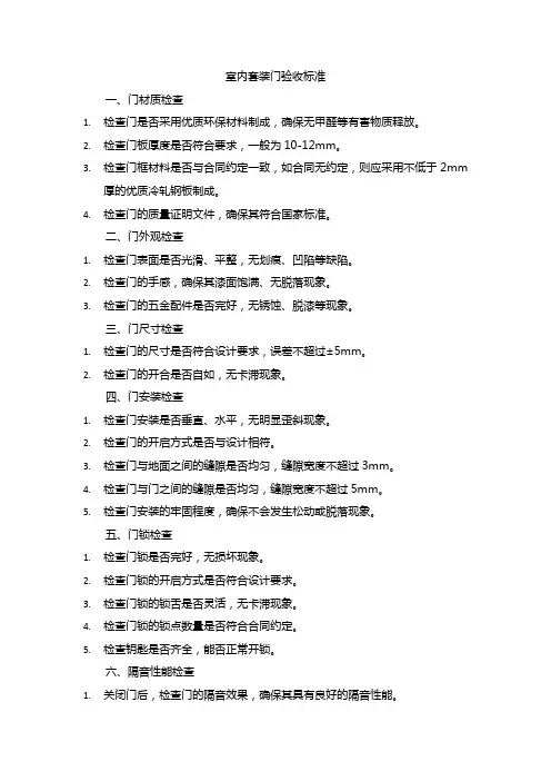 室内套装门验收标准