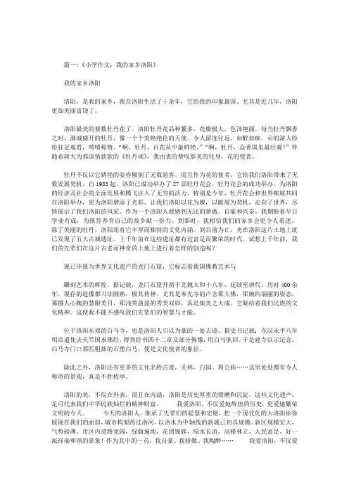 我的家乡作文洛阳