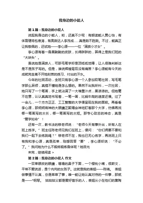 我身边的小能人