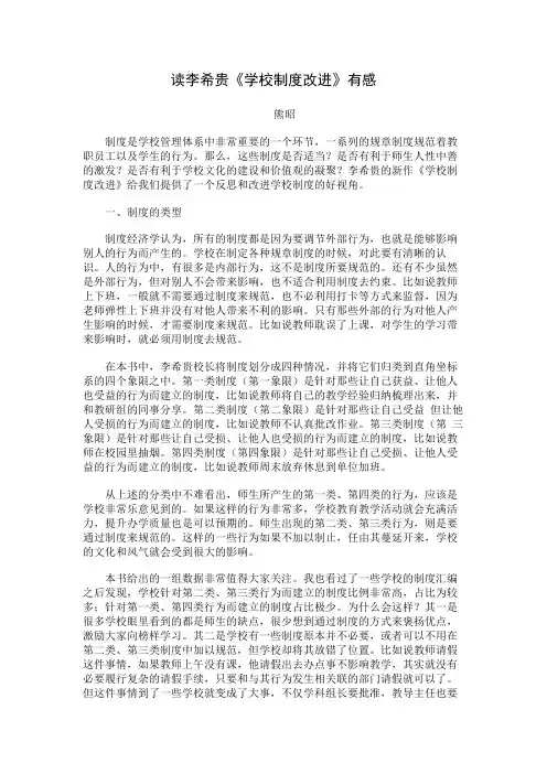读李希贵《学校制度改进》
