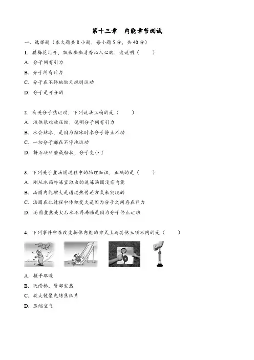 2024~2025学年人教版物理九年级第十三章内能章节测试(含答案)