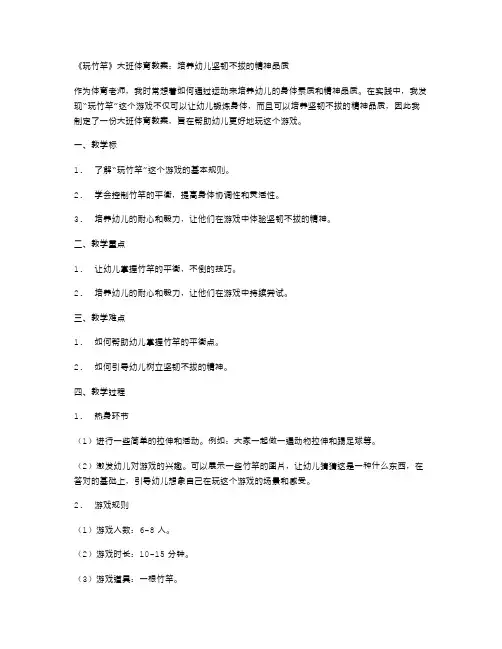 《玩竹竿》大班体育教案：培养幼儿坚韧不拔的精神品质