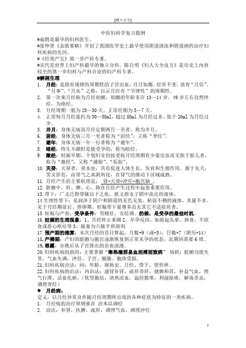 中医妇科学提纲