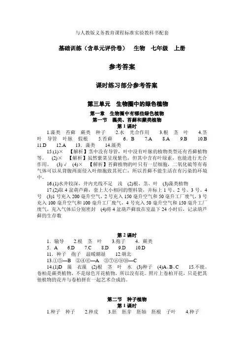 七年级生物上第三单元答案