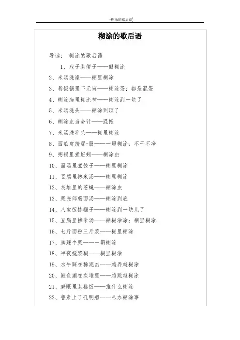 糊涂的歇后语