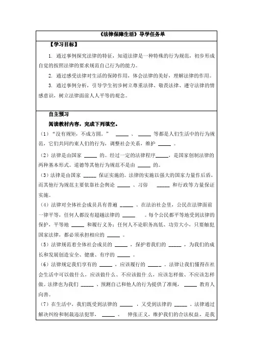 〖整合〗部编七年级《道德与法治》下册导学案：第九课第2节 法律保障生活(一)共3篇