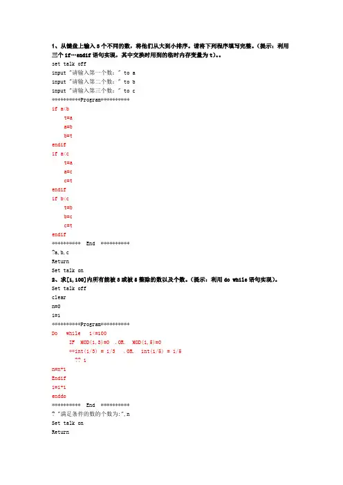 VF考试 程序设计题