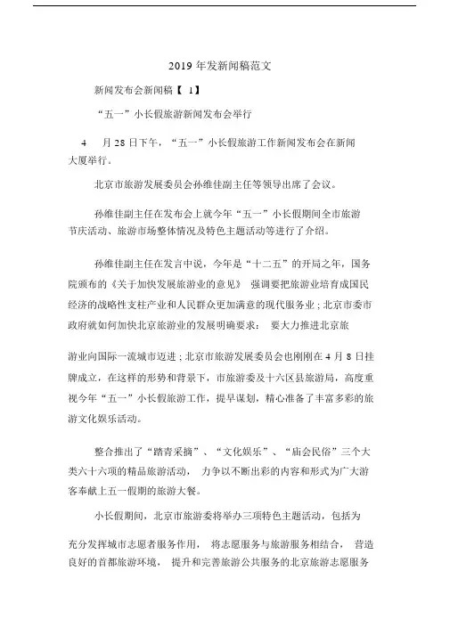 发新闻文稿精选范文.doc