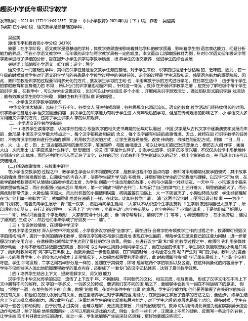 趣谈小学低年级识字教学