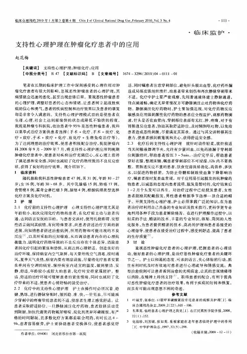 支持性心理护理在肿瘤化疗患者中的应用
