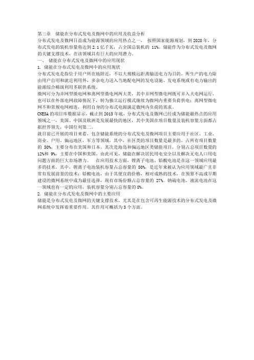储能在分布式发电及微网中的应用及收益分析