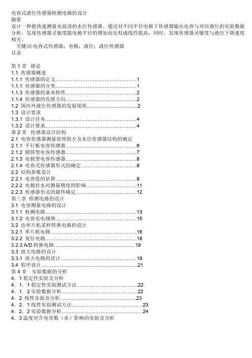 电容式液位电路