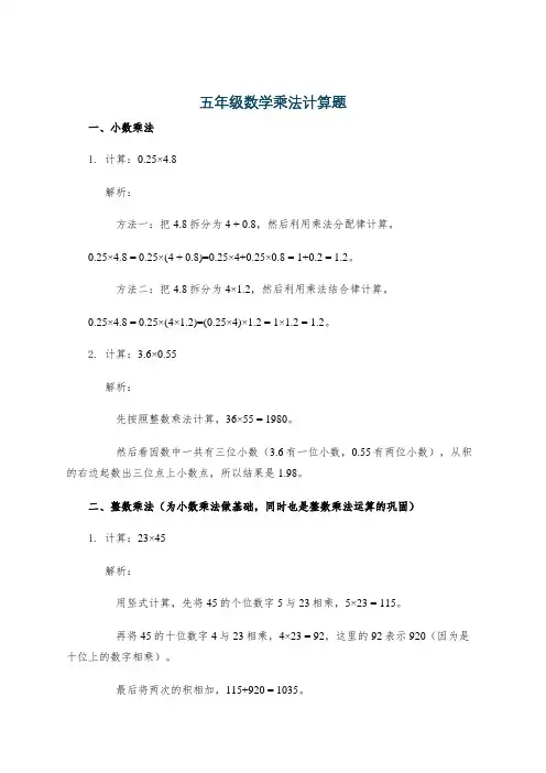 五年级数学乘法计算题