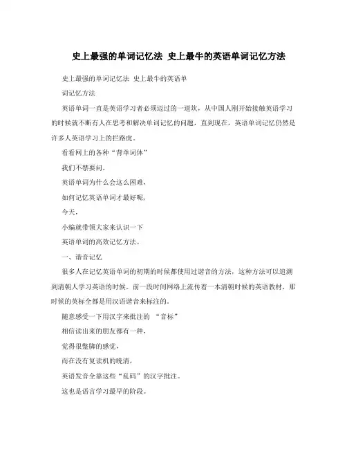 史上最强的单词记忆法 史上最牛的英语单词记忆方法
