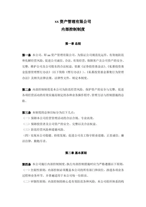 私募基金(PE)公司内部控制制度模版