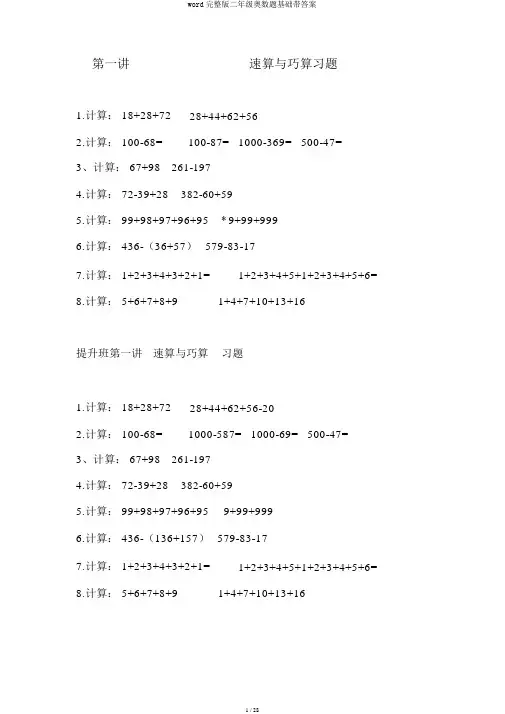 word完整版二年级奥数题基础带答案