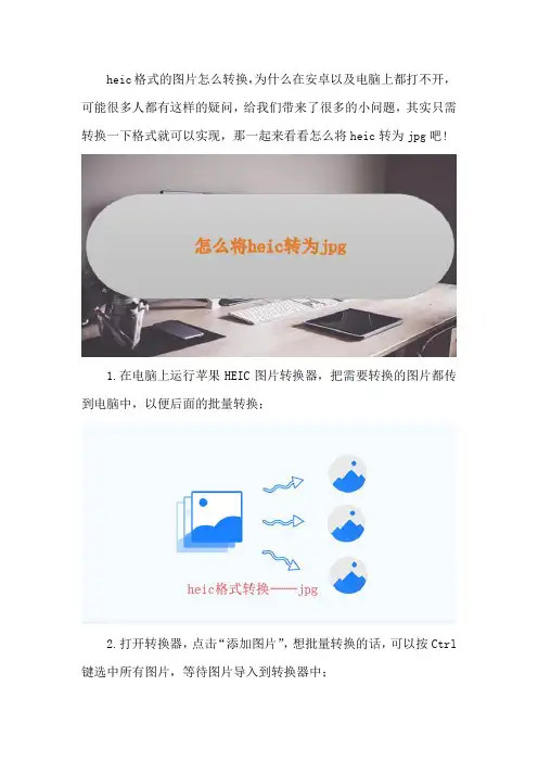 heic格式转换,怎么将heic转为jpg