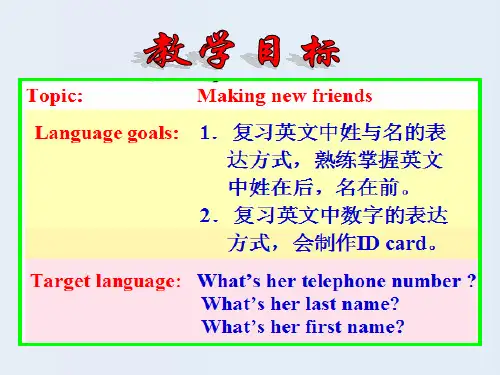 人教版英语七上课件unit1period4(共48张ppt)
