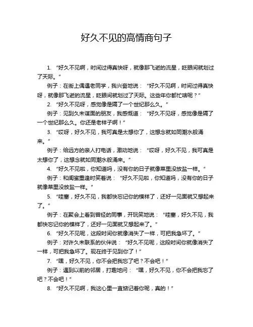 好久不见的高情商句子