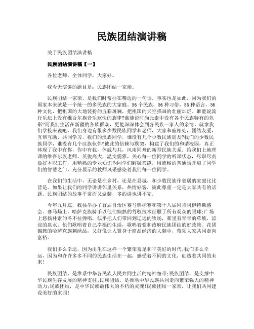 民族团结演讲稿