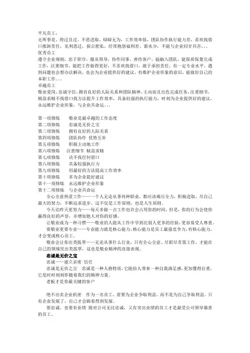 卓越员工的12项修炼摘要