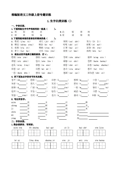 部编版语文三年级上全册期末复习分类专题训练(生字、词语、句子、课内阅读、课外阅读、口语、习作)含答案