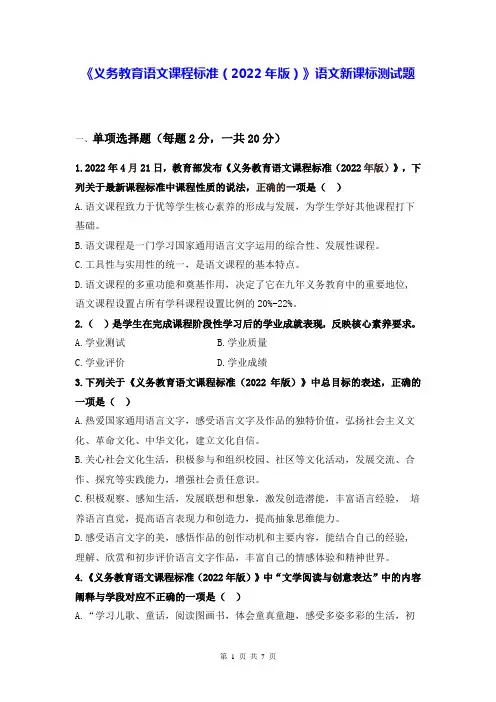 《义务教育语文课程标准(2022年版)》语文新课标测试题(Word版,含答案)