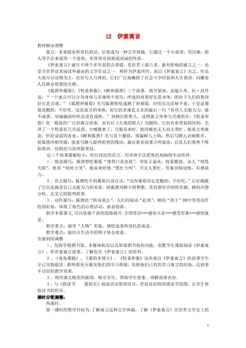 五年级语文上册 3.12 伊索寓言(狐狸和葡萄、牧童和狼、蝉和狐狸教案1 苏教版