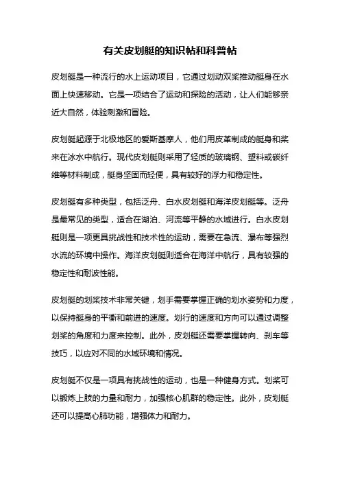 有关皮划艇的知识帖和科普帖