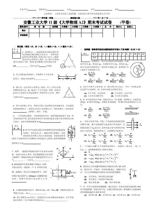 安徽工业大学级《大学物理A》(甲卷)及参考标准答案