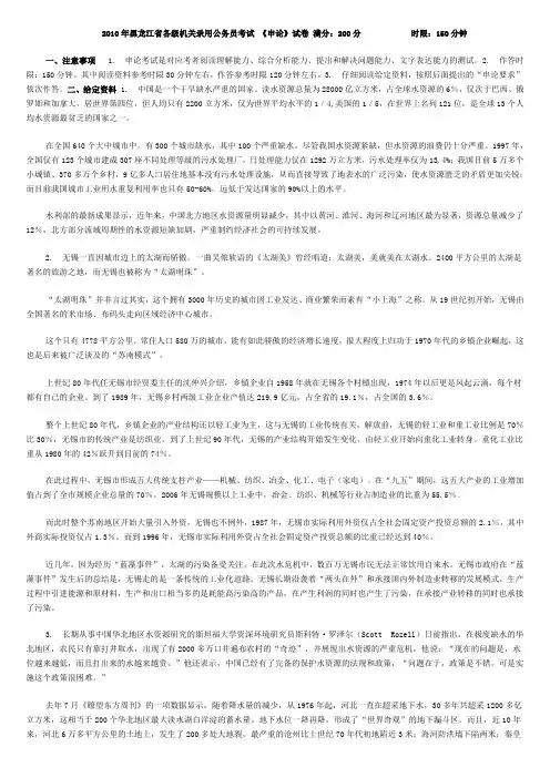 2010年黑龙江省各级机关录用公务员考试