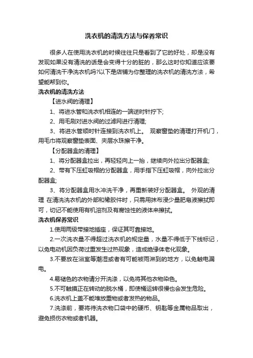 洗衣机的清洗方法与保养常识