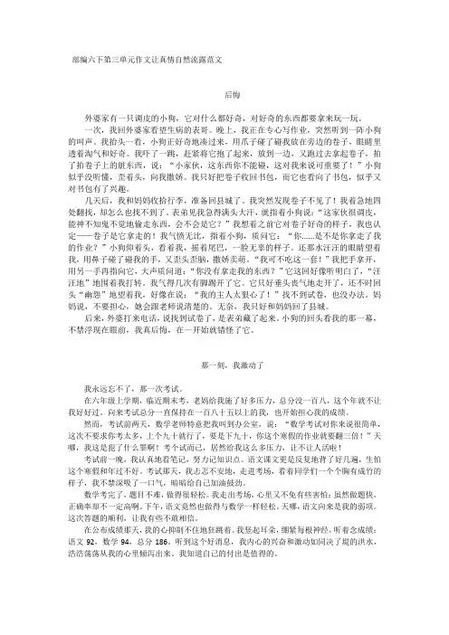 部编六下第三单元作文范文