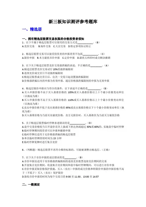 新三板知识测评答案-东吴证券新三板知识测试