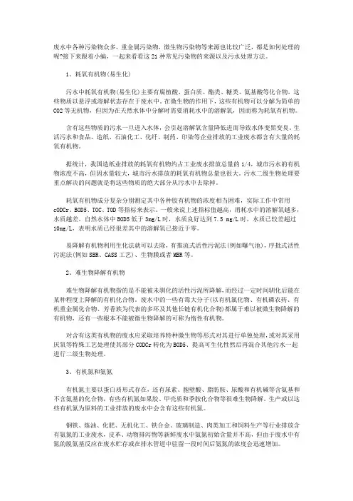 21种污水处理中常见污染物处理方法