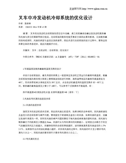 叉车中冷发动机冷却系统的优化设计