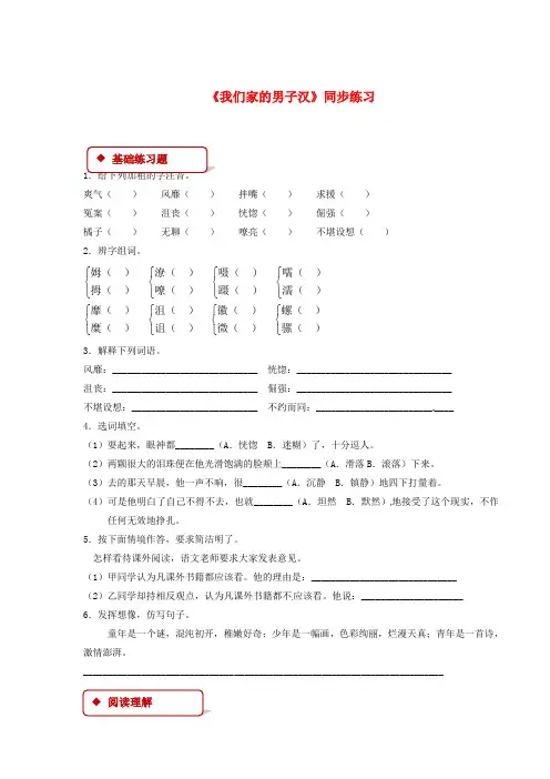 七年级语文下册第二单元8我们家的男子汉练习苏教版_167