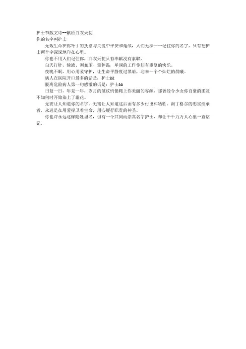 护士节散文诗