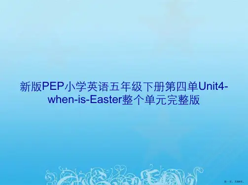 新版PEP小学英语五年级下册第四单Unit4-when-is-Easter整个单元完整版