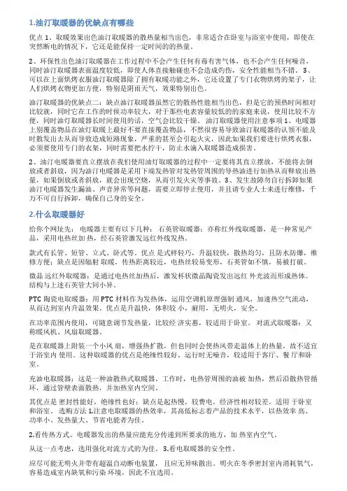 取暖器的好评语