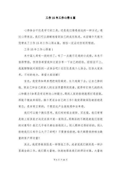 工作15年工作心得6篇