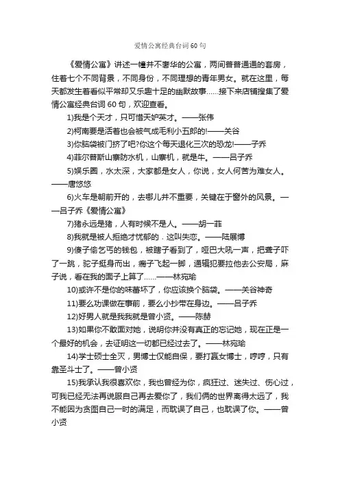 爱情公寓经典台词60句