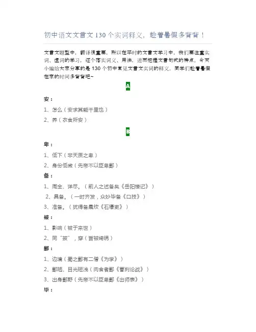 初中语文文言文130个实词释义,趁着暑假多背背!