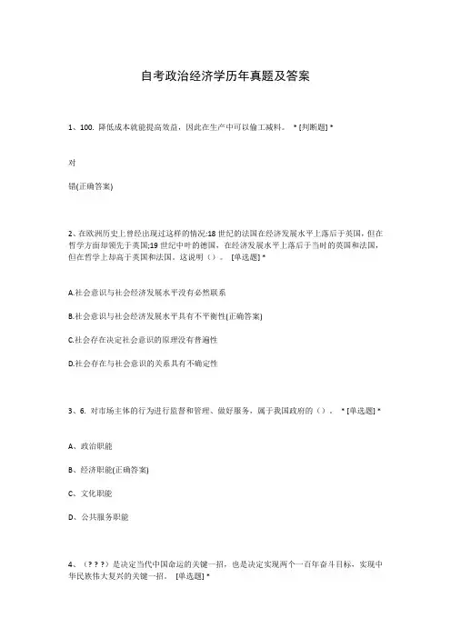 自考政治经济学历年真题及答案