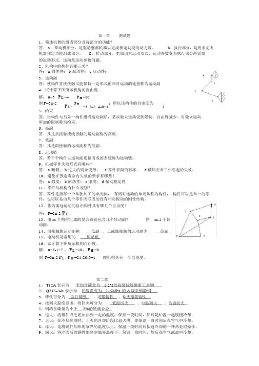 机械基础复习要点.doc