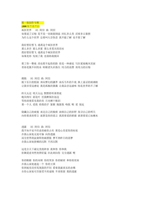五月天歌词