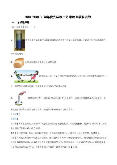 天津市第一中学2019届九年级上学期第二次月考物理试题(解析版)
