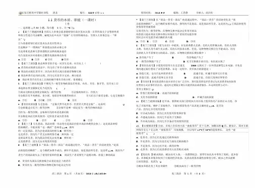 (完整版)高中政治经济生活第一课练习题.docx